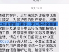 多个省市默认关闭国际电话接听等功能，为何？