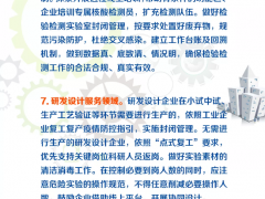 上海发布生产性服务业和功能区的复工复产疫情防控指引