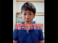 这个被说“收了中国钱”的冲绳县民，对我们说了很多杀伤日右翼的话！