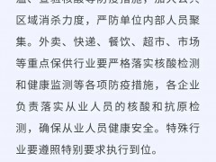北京丰台：进一步加强疫情防控措施，采取居家办公等措施