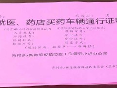 上海崇明部分乡镇互通开放，村居民可凭出入证有序、有限通行