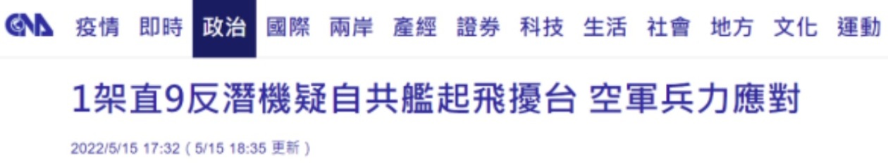 台湾“中央社”报道截图