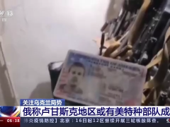 俄军持续打击乌东部多地
