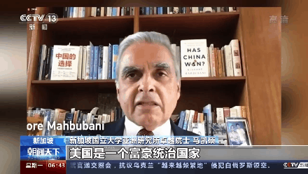 ▲ 2021年12月,新加坡学者马凯硕在接受采访时表示,美国是一个富豪统治国家,而不是一个民主国家。