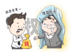 画里有话 | 警惕以借为名搞寻租