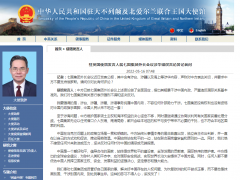 中国驻英国使馆发言人就七国集团外长会议涉华错误言论答记者问