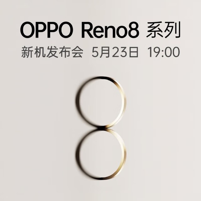 OPPO Reno8正式官宣，全新芯片要来了 