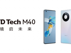 新赛道，新征程丨TD Tech M40正式开售，启新聚势“境启未来”