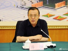 辽宁省政协原副主席薛恒被公诉