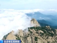 【走进老区看新貌】天柱一峰擎日月 如画风景迎宾朋