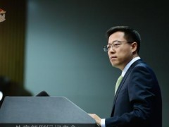 外交部：《禁止生物武器公约》必须得到全面有效执行，任何国家都不应成为例外