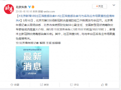 北京新增5例社区筛查感染者