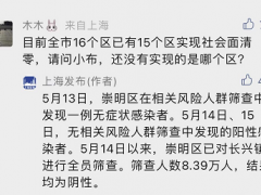 上海发布：13日崇明区在相关风险人群筛查中发现一例无症状