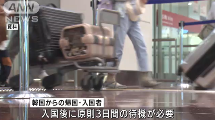 日本将从17日开始放宽对韩国旅客的入境管制。(日本朝日电视台)