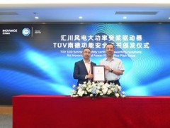 TUV南德为汇川技术颁发国内首张大功率风电变桨驱动器功能安全证书