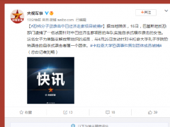 恐怖分子欲袭击中巴经济走廊项目被捕
