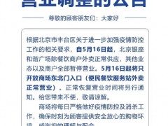 北京银座和谐广场除餐饮外卖其他商户暂停营业