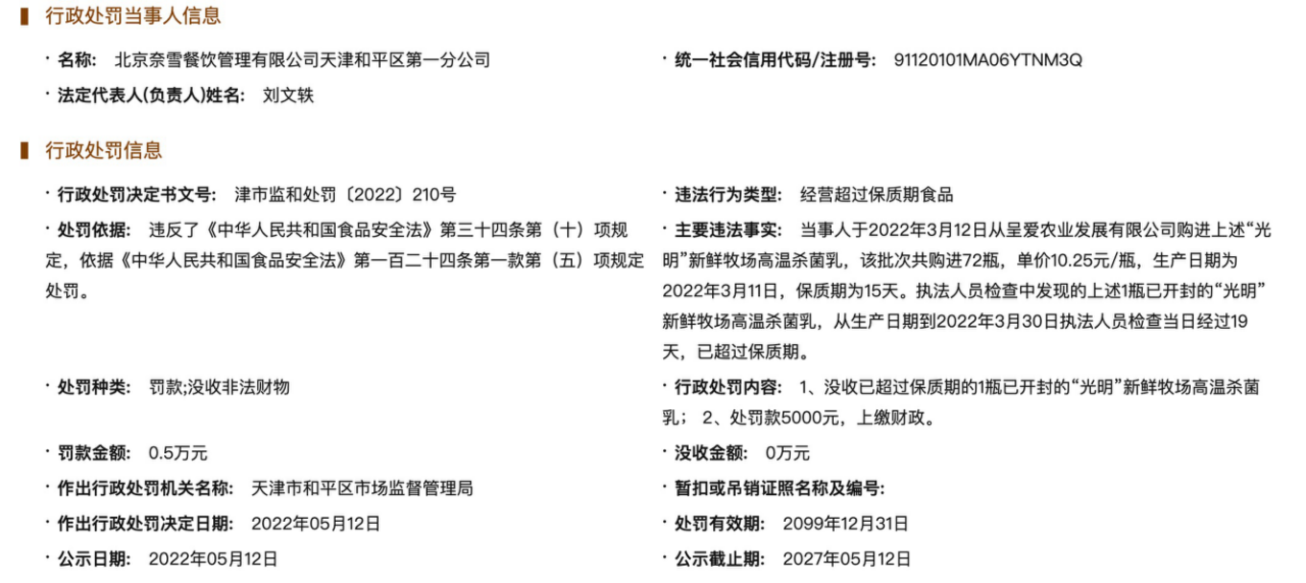 图据“国家企业信用信息公示系统”网站