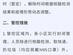 北京丰台：这些区域实行临时管控措施 范围和时间公布