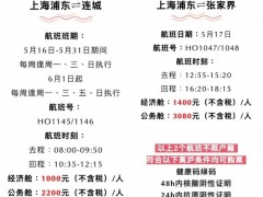 上海国内航班运力如何恢复？各大航司回应