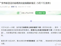 四川广安新增阳性感染者均在邻水县 新增本土确诊15例本土无症状72例