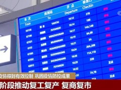 上海本次疫情得到有效控制 将有序推进生产生活秩序恢复