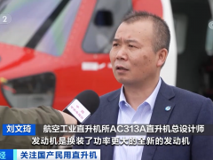 “我们一定要有自己的大飞机” | 全面升级 AC313A直升机性能大幅提升