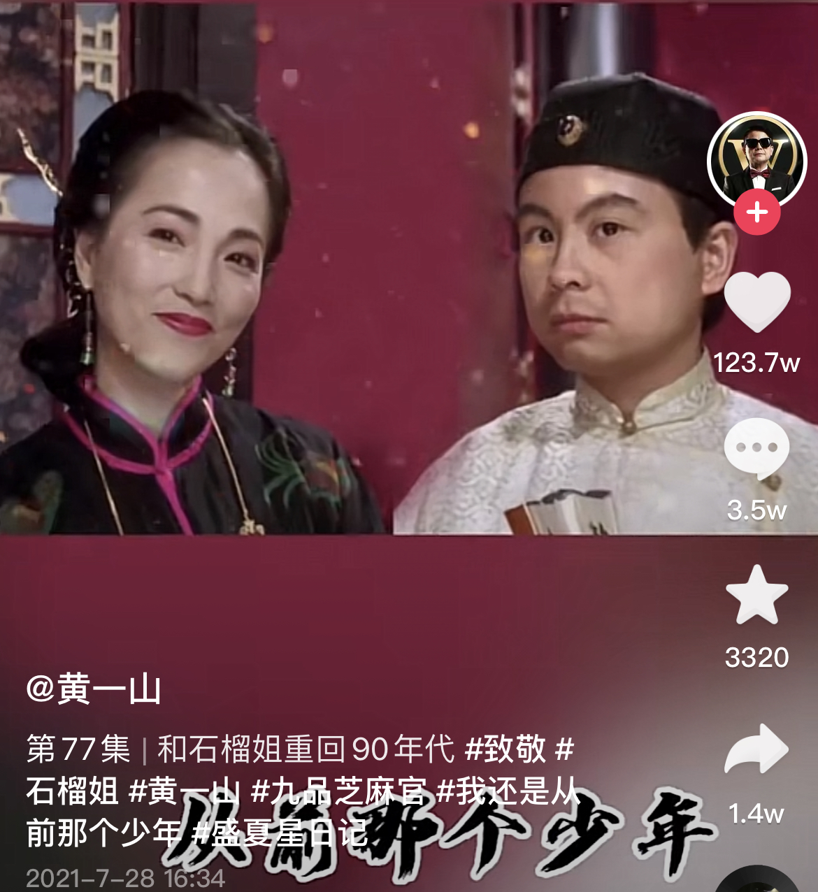 黄一山(右)和“石榴姐”苑琼丹