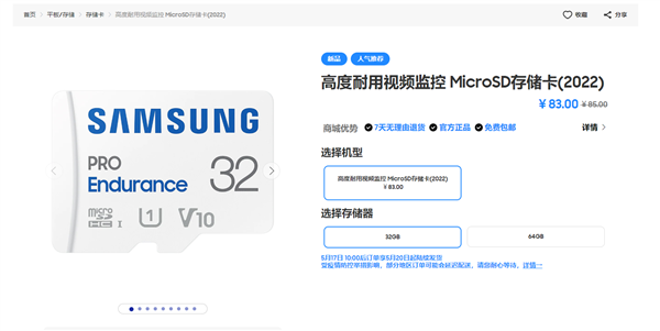 83元起!三星超长寿microSD存储卡上架:最长通电16年不罢工