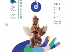 《古冢记忆——西夏陵出土文物展》在福建漳州市博物馆开展