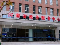 运营首日实地打卡！“沉浸式”体验河南省政务服务中心办事速度