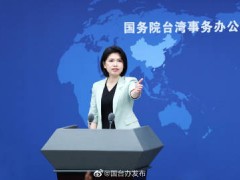 国台办：台湾个别绿色媒体借机炒作，图谋利用不幸的枪击事件造谣，做政治文章，用心险恶，毫无人性