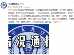 北京一涮肉店接待31人堂食 老板被行政拘留