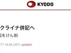 又要玩火？日媒：岸田和拜登计划将台湾和乌克兰并列写入联合声明
