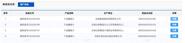 截图自国家药监局官网。