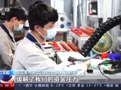 信贷投放、减费让利......多项组合政策为外贸企业纾困解难