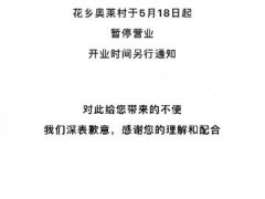 北京花乡奥莱暂停营业