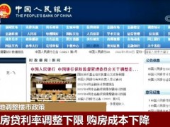 中国多地调整楼市政策 着力支持刚性和改善性住房需求