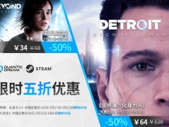 Steam发行商特惠 Quantic Dream旗下《超凡双生》促销
