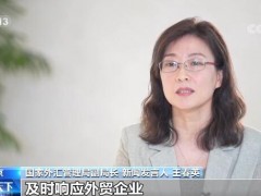 国家外汇管理局：服务实体经济开放发展 维护外汇市场稳定