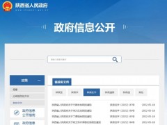 陕西省政府发布一批人事任免