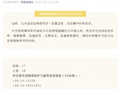 外交部领事司和中国驻几内亚使馆提醒在几内亚中国公民注意安全