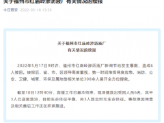 3人死亡！福州红庙岭渗沥液厂燃爆事故最新通报