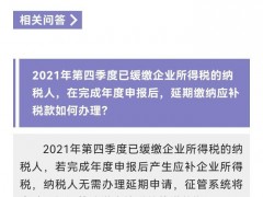 税务总局：这类纳税人应补税款缴款期限自动延长