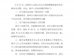 山东省足管中心领导侵吞女足奖金、拖欠工资？官方回应