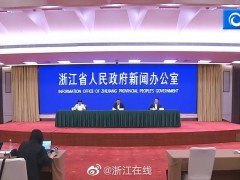 浙江已查明来源的202起本轮疫情中 197起与周边省市有关联