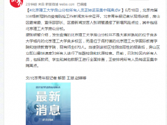北京理工大学房山分校所有人员正转运至集中隔离点