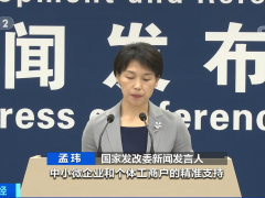 国家发改委：帮助企业挺过难关 守住就业岗位