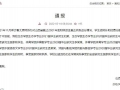 山西师大:多名已毕业研究生的国家助学金被追回