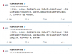刚刚，杭州地铁1号线连发3条线路调整信息
